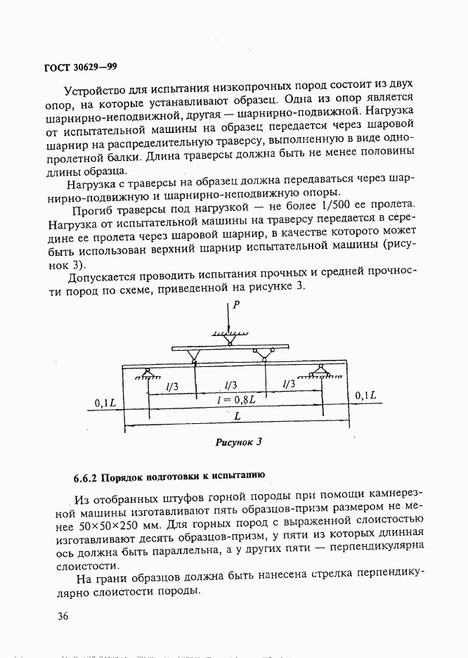 ГОСТ 30629-99, страница 40