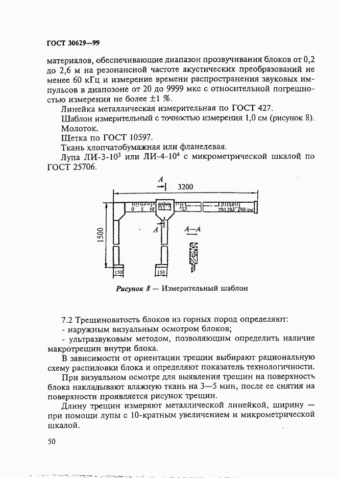 ГОСТ 30629-99, страница 54