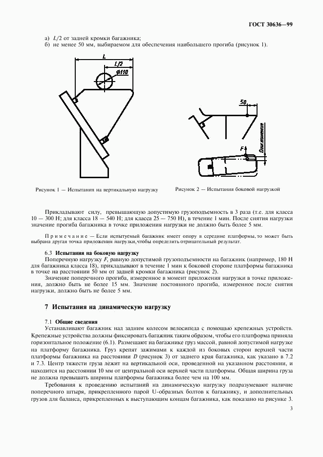 ГОСТ 30636-99, страница 5