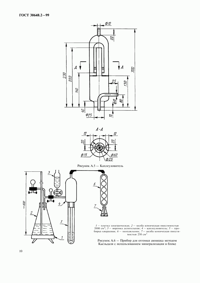 ГОСТ 30648.2-99, страница 13