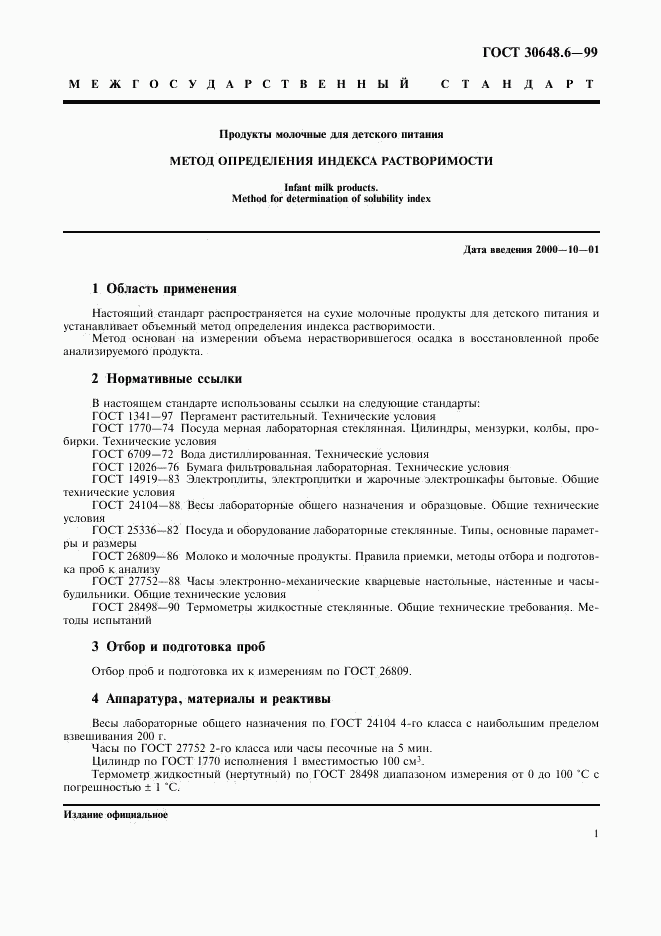 ГОСТ 30648.6-99, страница 4