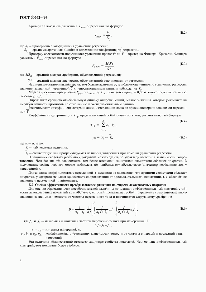 ГОСТ 30662-99, страница 10