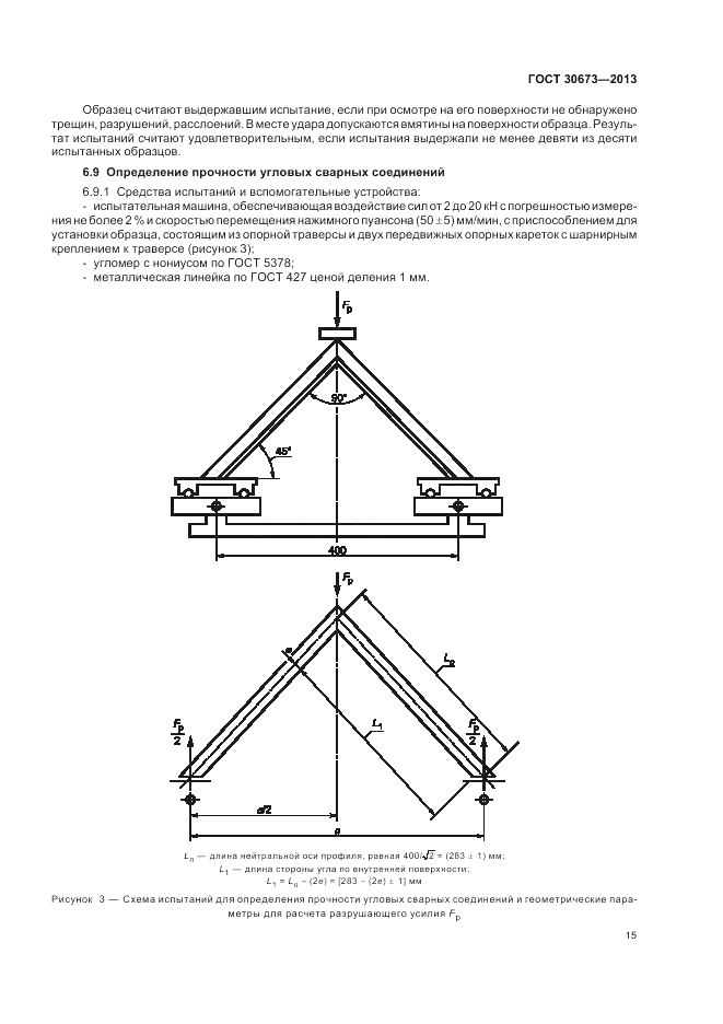 ГОСТ 30673-2013, страница 19