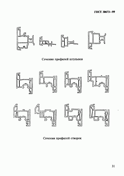 ГОСТ 30673-99, страница 35