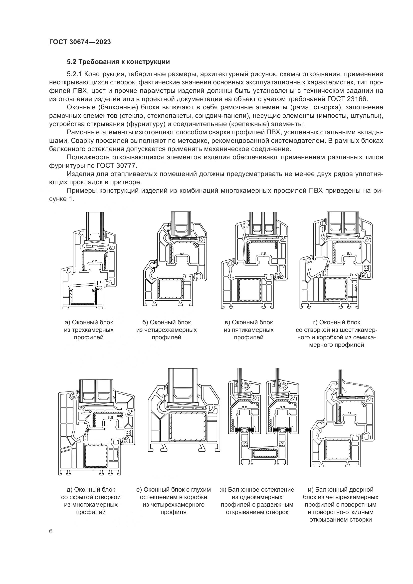 ГОСТ 30674-2023, страница 11