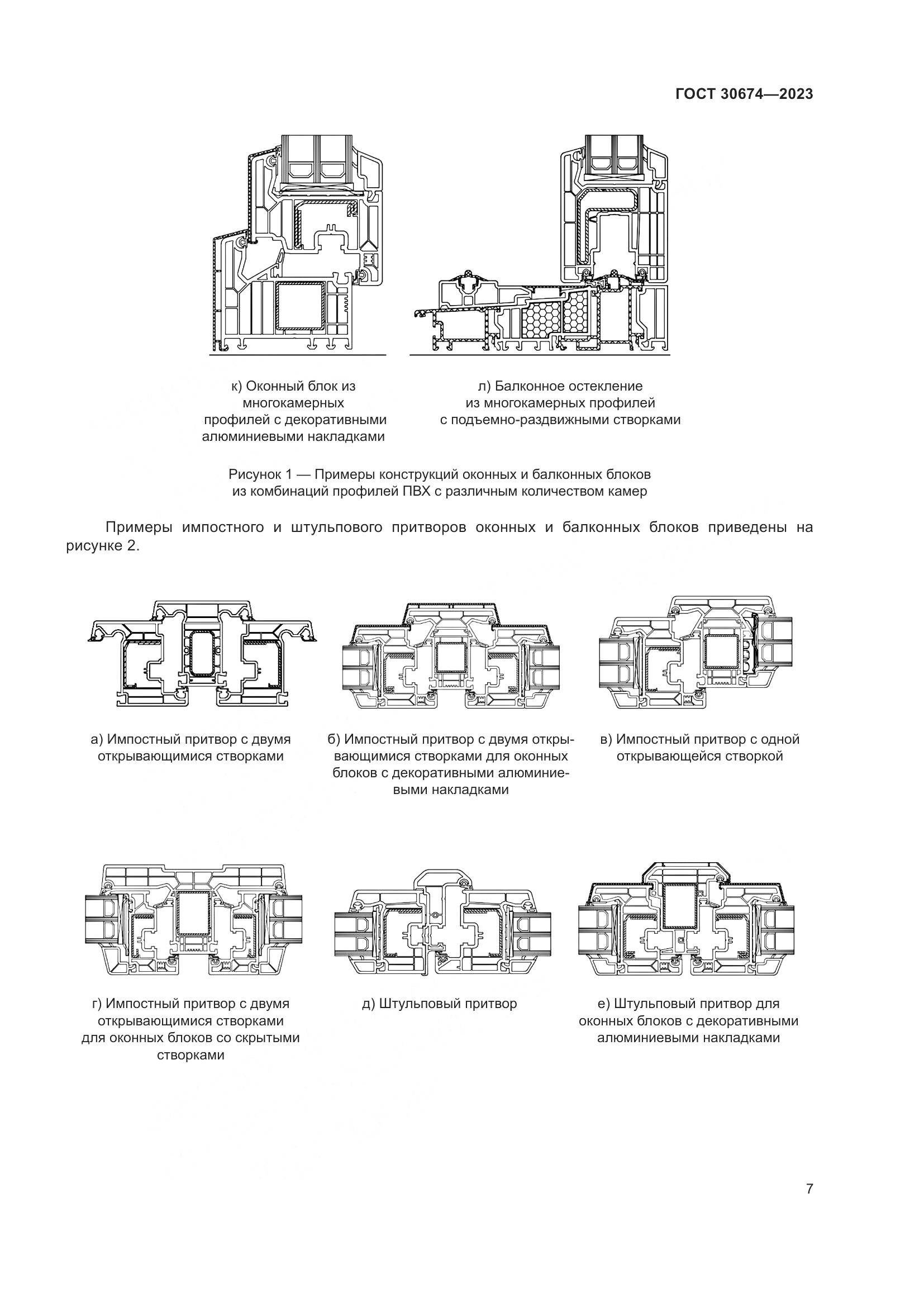 ГОСТ 30674-2023, страница 12