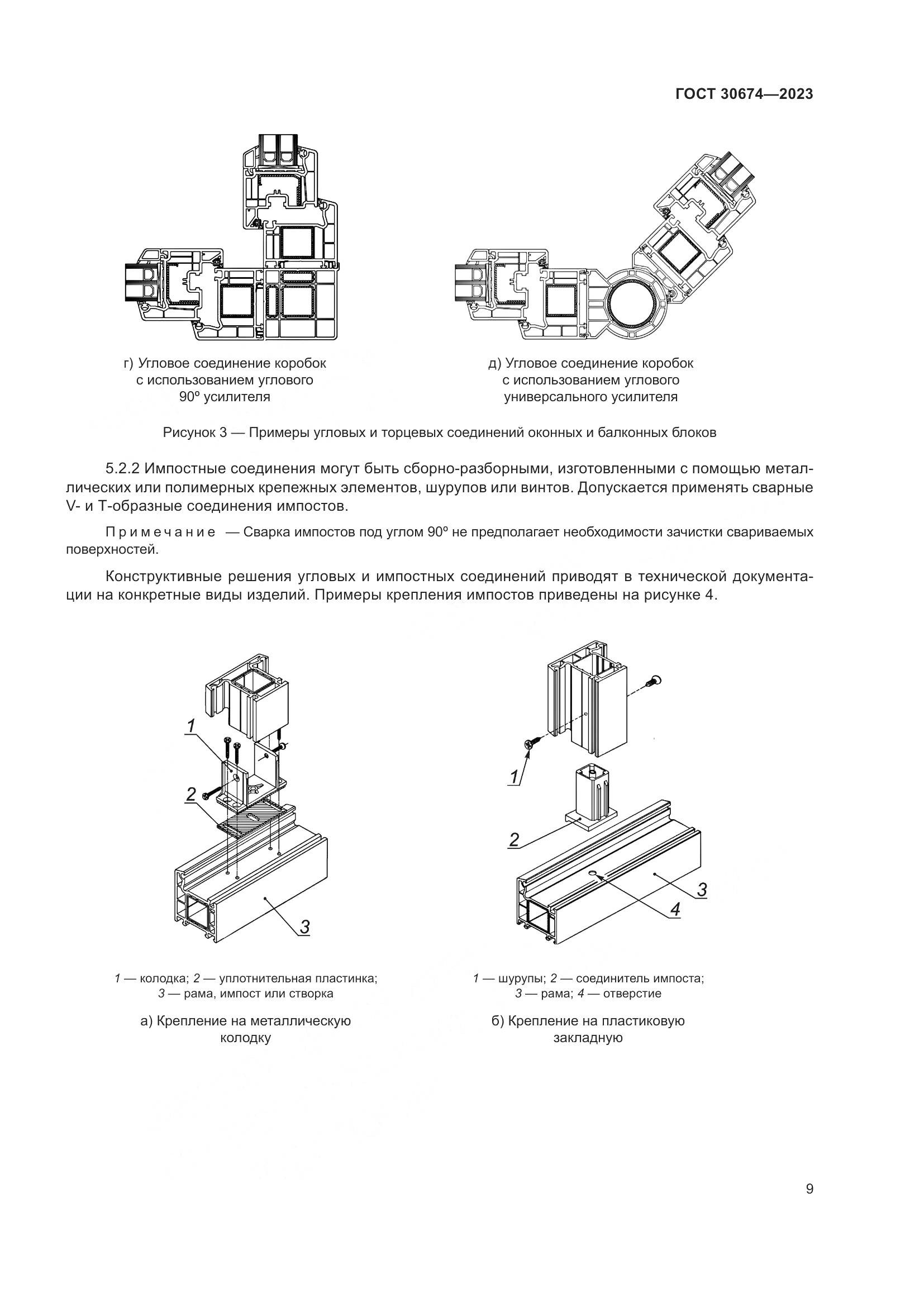 ГОСТ 30674-2023, страница 14