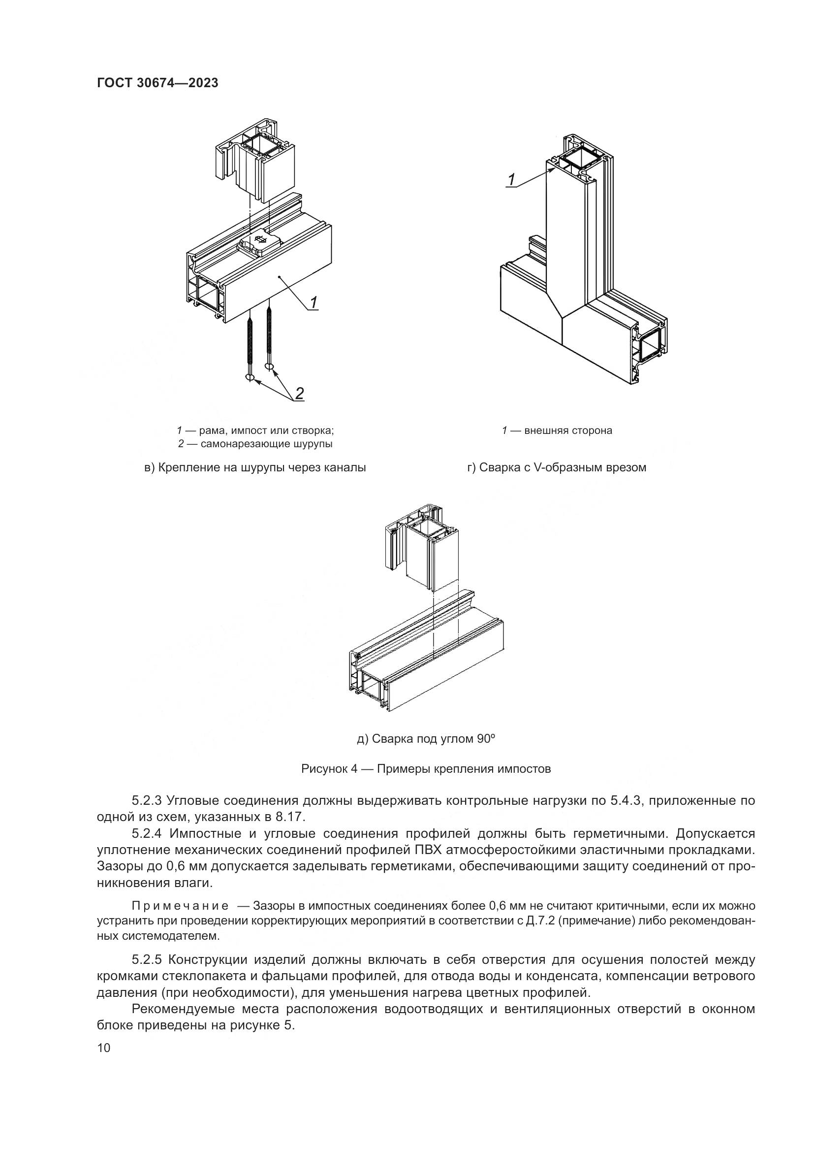 ГОСТ 30674-2023, страница 15