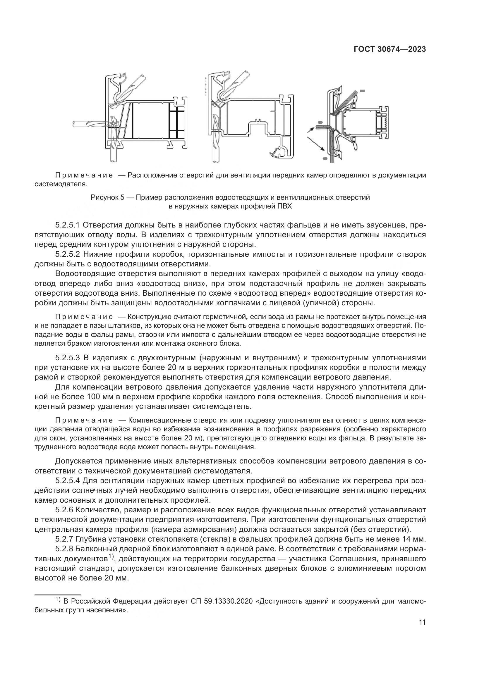 ГОСТ 30674-2023, страница 16
