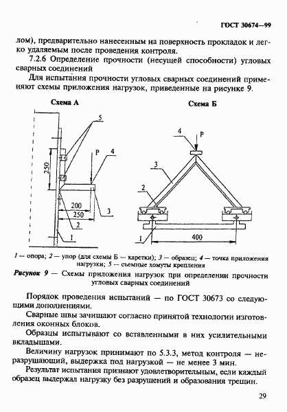 ГОСТ 30674-99, страница 34