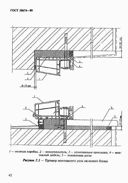 ГОСТ 30674-99, страница 47