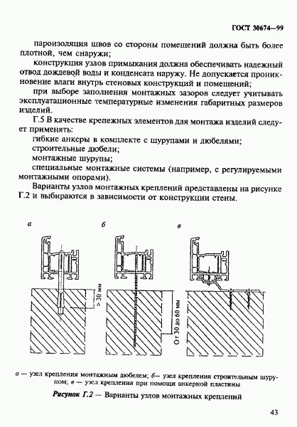 ГОСТ 30674-99, страница 48