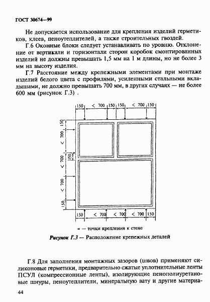 ГОСТ 30674-99, страница 49