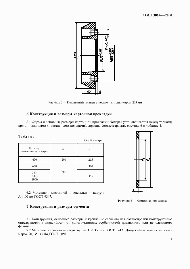 ГОСТ 30676-2000, страница 10