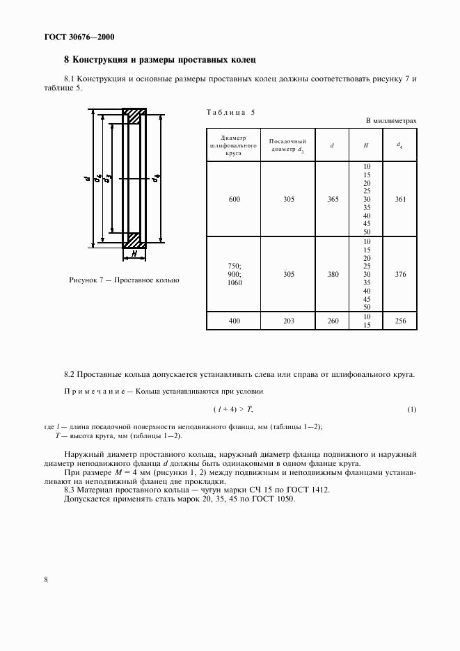 ГОСТ 30676-2000, страница 11