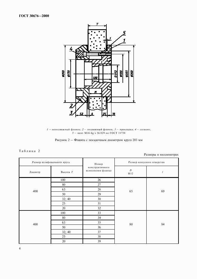 ГОСТ 30676-2000, страница 7