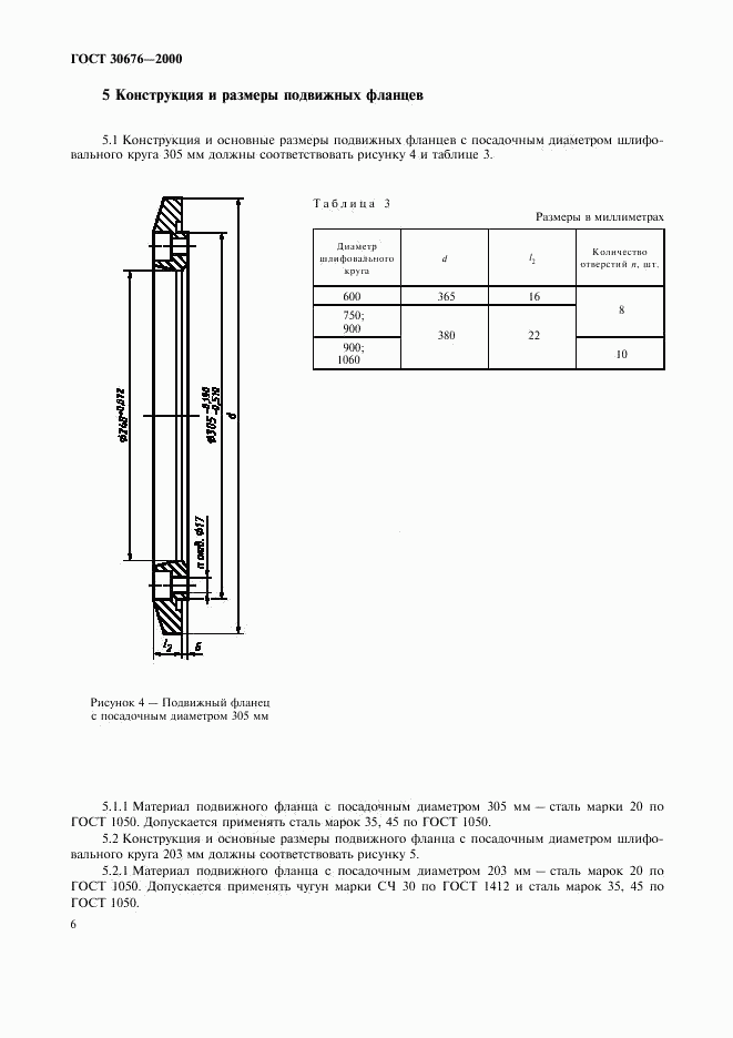 ГОСТ 30676-2000, страница 9