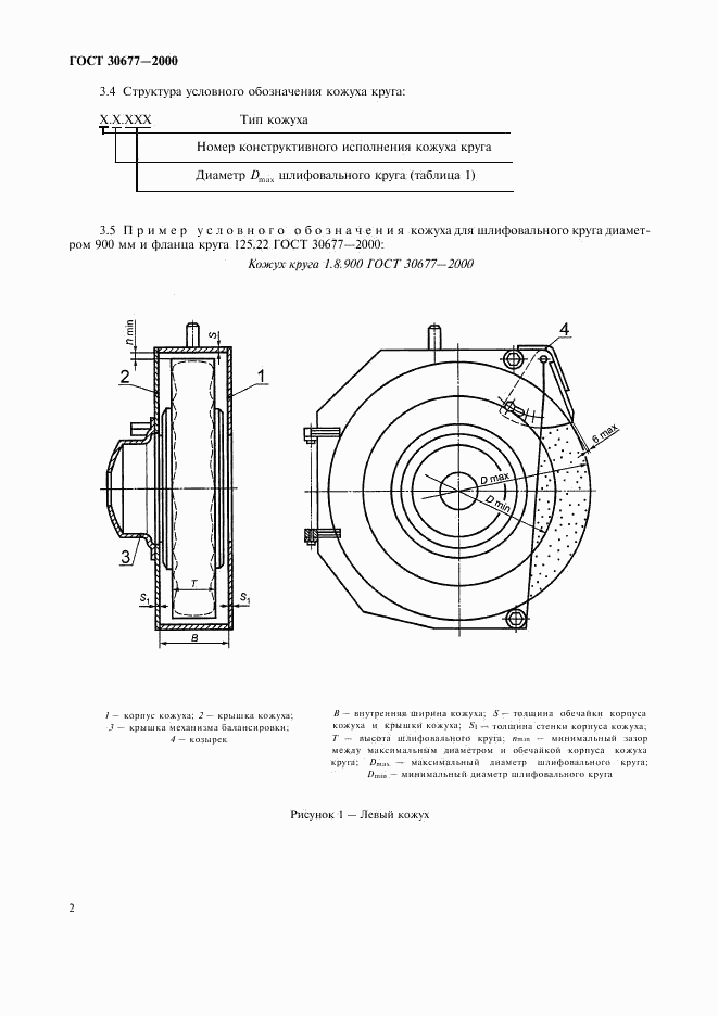 ГОСТ 30677-2000, страница 5