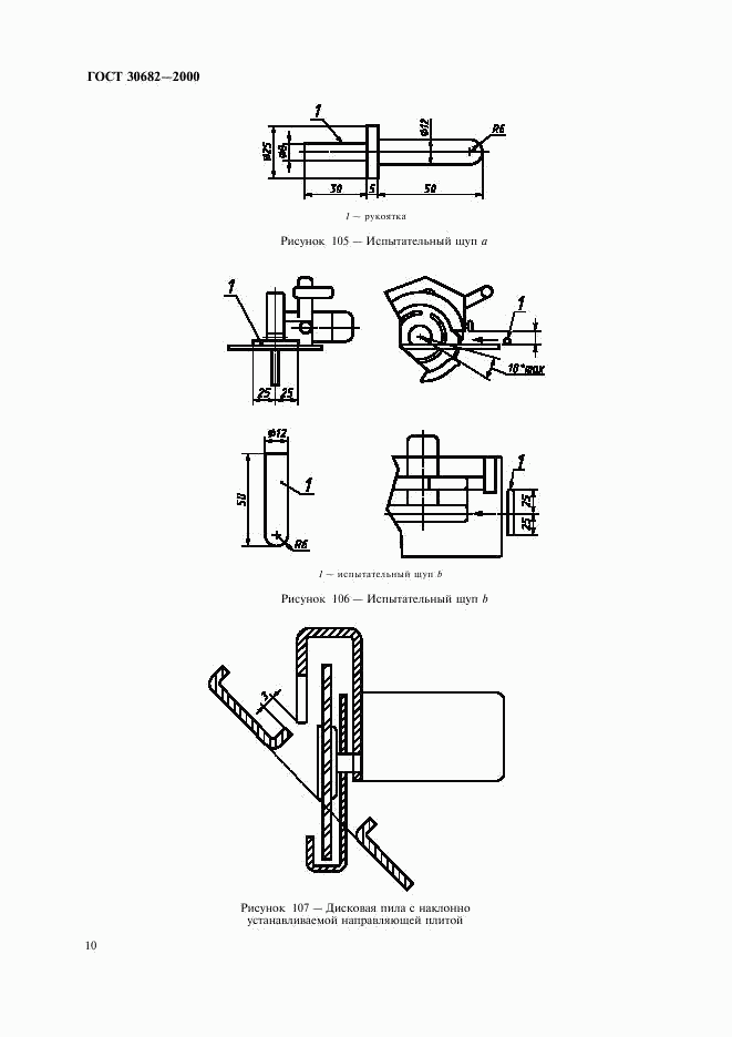 ГОСТ 30682-2000, страница 12