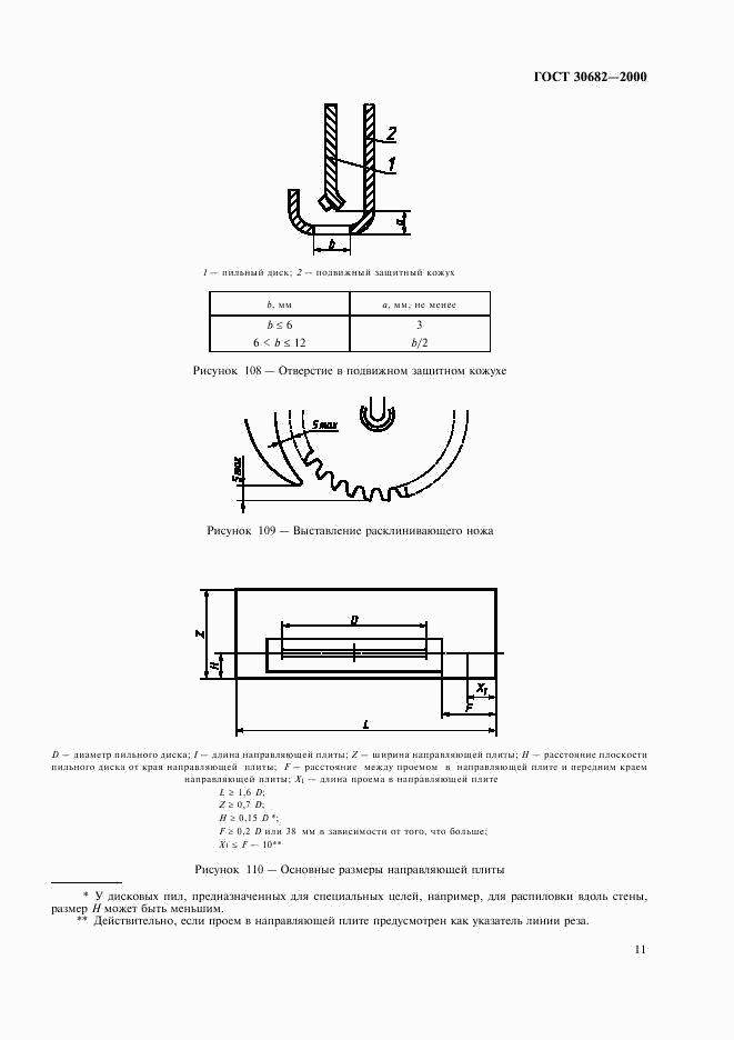 ГОСТ 30682-2000, страница 13