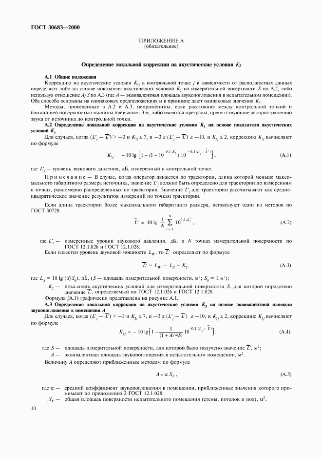 ГОСТ 30683-2000, страница 14