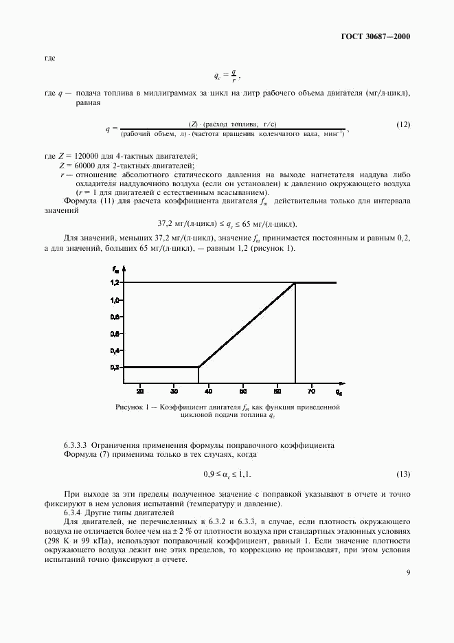 ГОСТ 30687-2000, страница 12