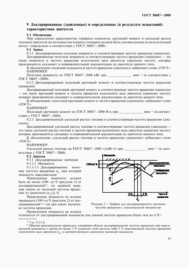 ГОСТ 30687-2000, страница 22