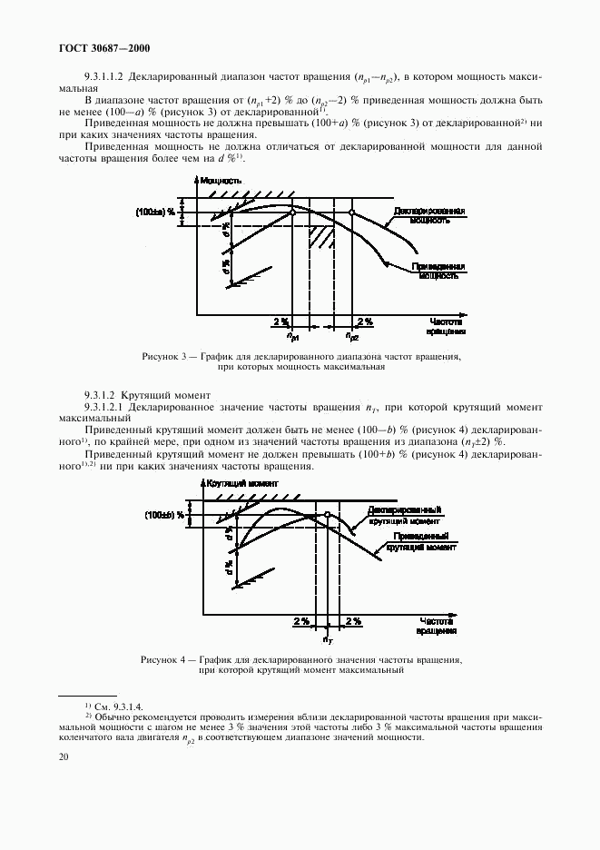 ГОСТ 30687-2000, страница 23