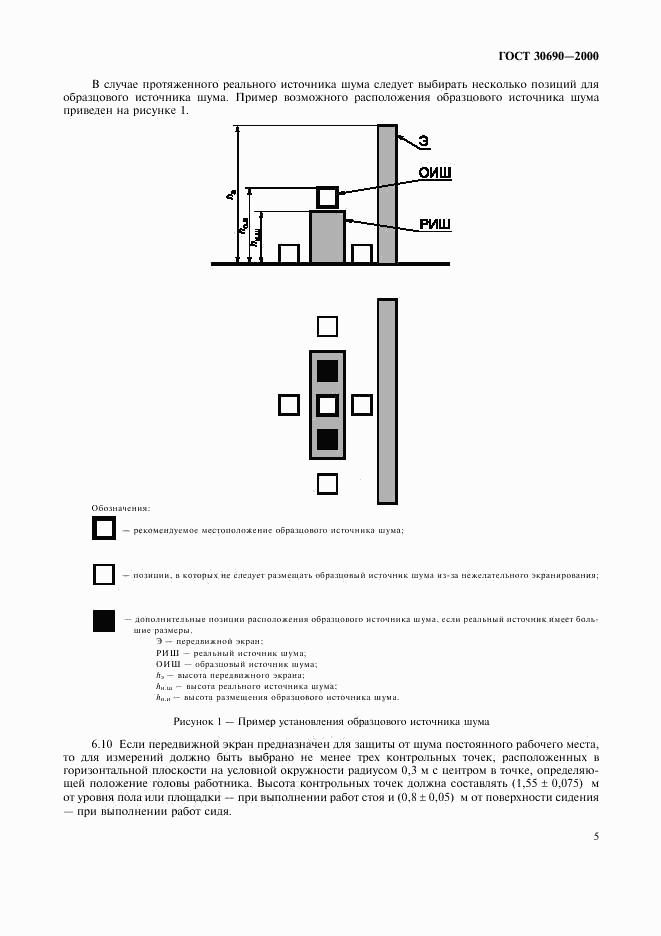 ГОСТ 30690-2000, страница 7