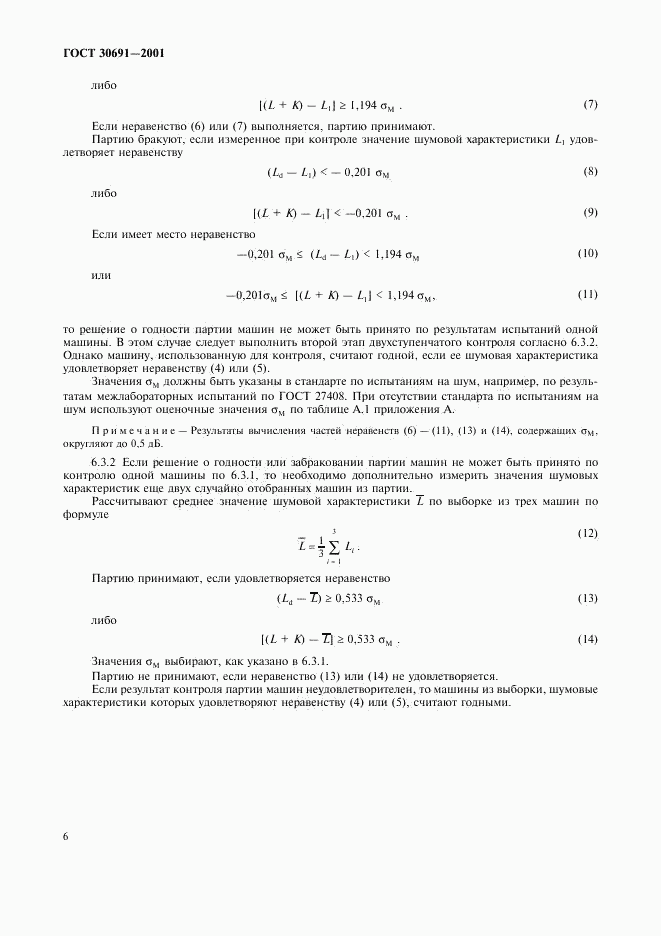 ГОСТ 30691-2001, страница 10