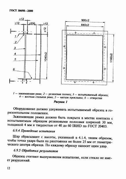 ГОСТ 30698-2000, страница 16