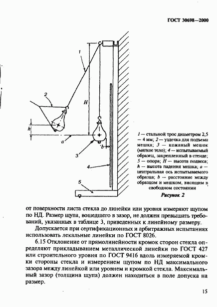 ГОСТ 30698-2000, страница 19