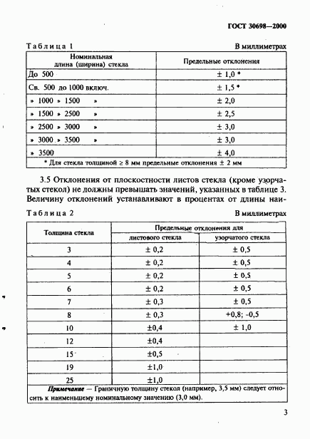 ГОСТ 30698-2000, страница 7