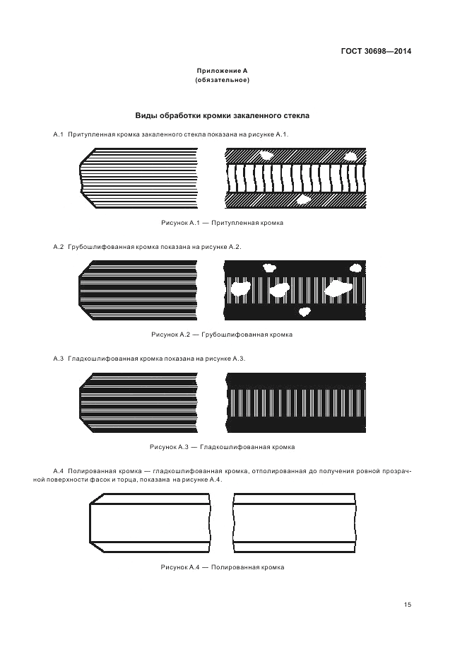 ГОСТ 30698-2014, страница 19