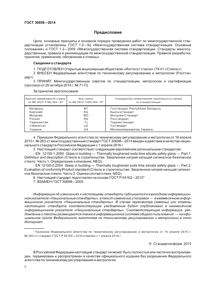 ГОСТ 30698-2014, страница 2