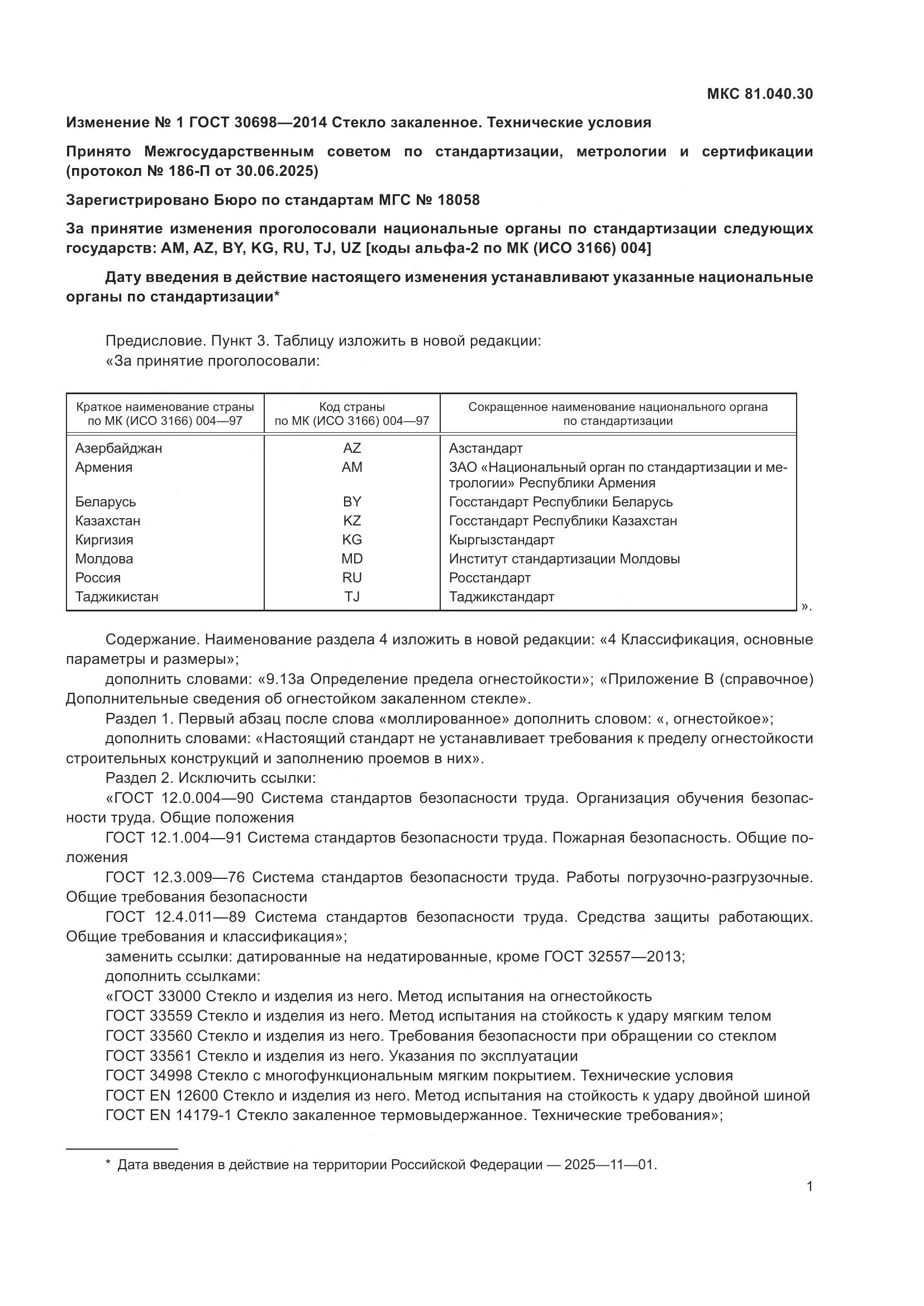 ГОСТ 30698-2014, страница 21