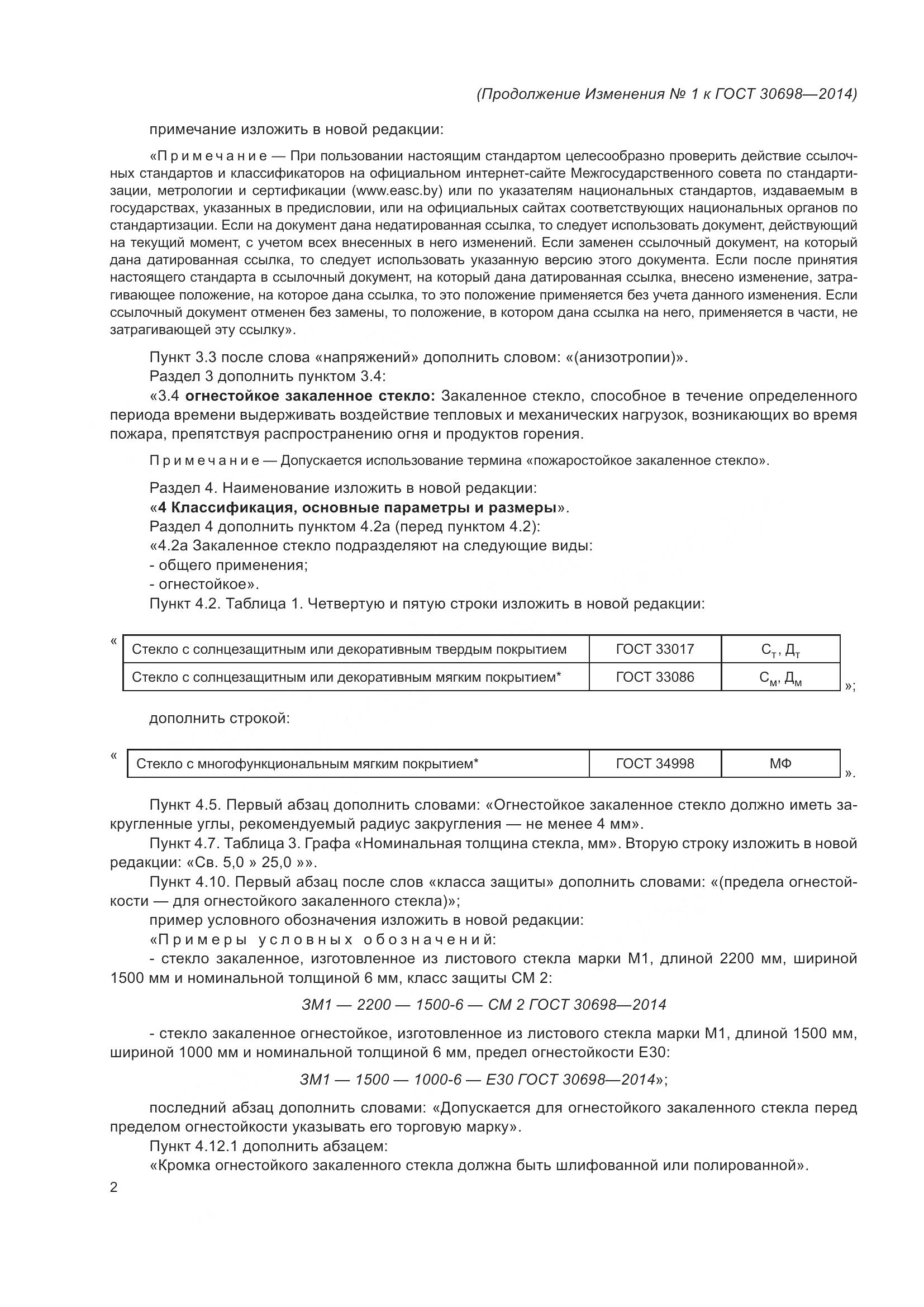 ГОСТ 30698-2014, страница 22