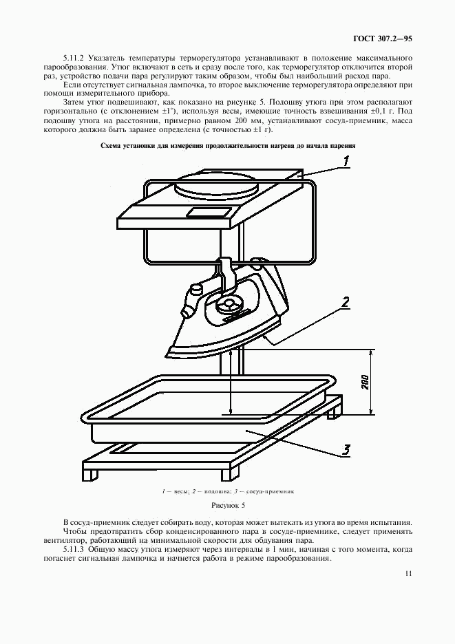 ГОСТ 307.2-95, страница 13