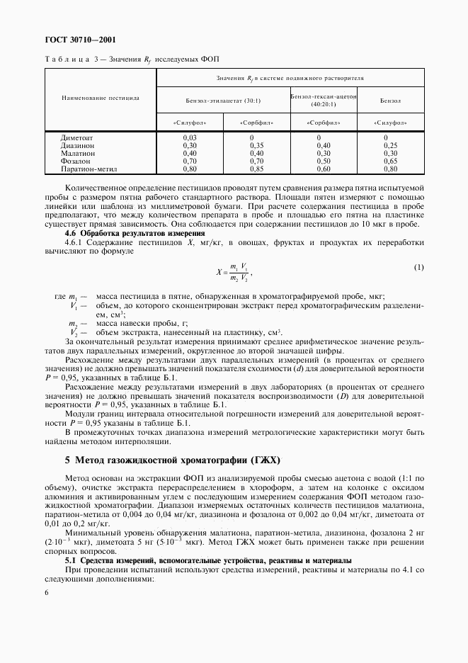 ГОСТ 30710-2001, страница 9