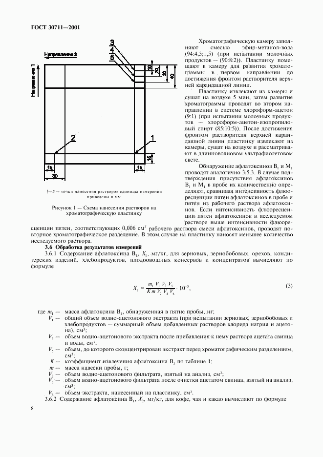 ГОСТ 30711-2001, страница 10