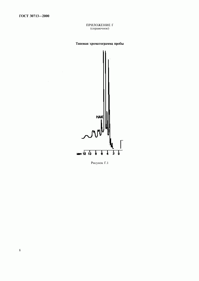 ГОСТ 30713-2000, страница 10