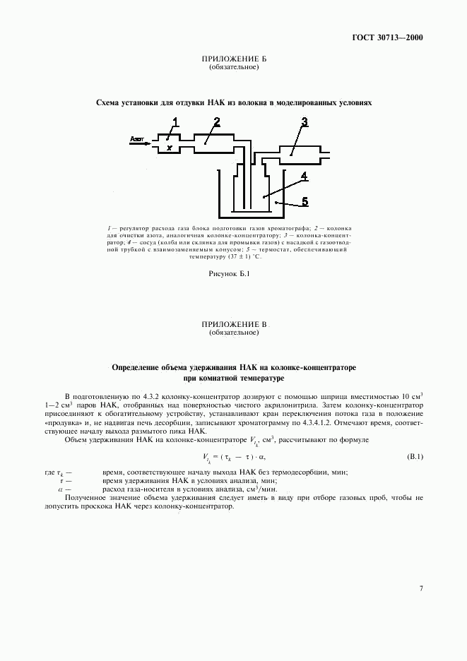 ГОСТ 30713-2000, страница 9