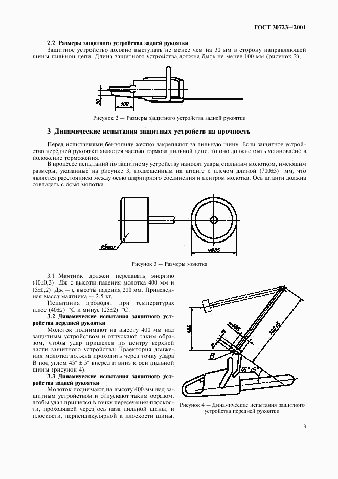 ГОСТ 30723-2001, страница 5