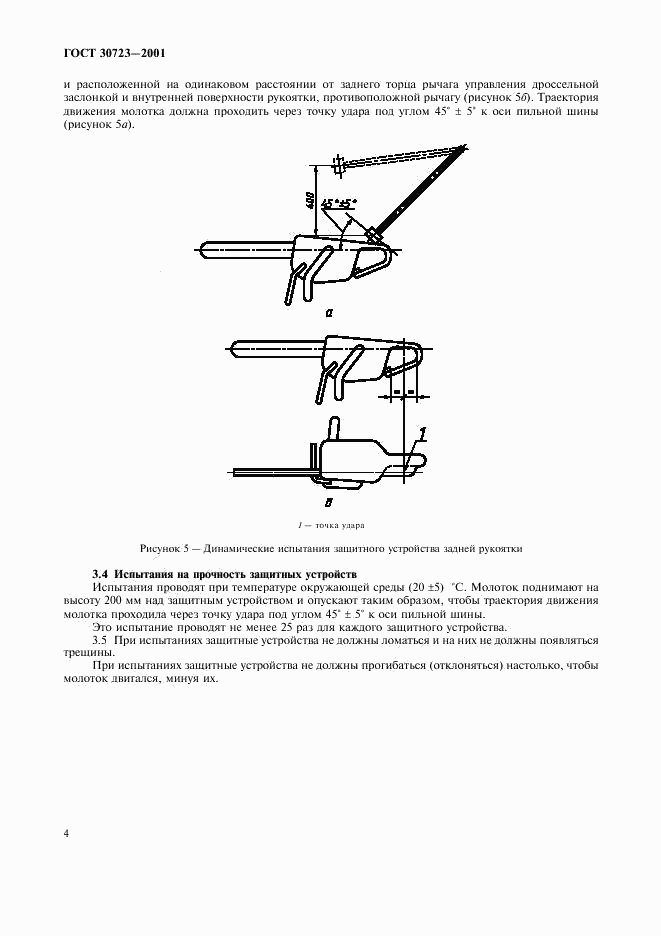 ГОСТ 30723-2001, страница 6