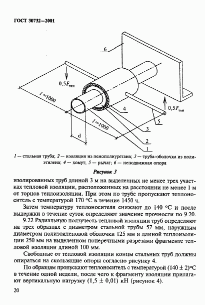 ГОСТ 30732-2001, страница 26