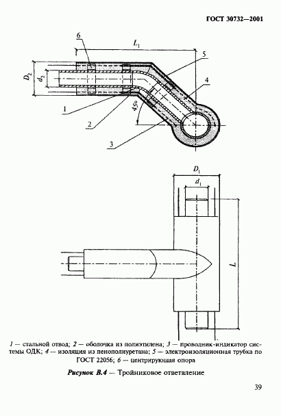 ГОСТ 30732-2001, страница 45