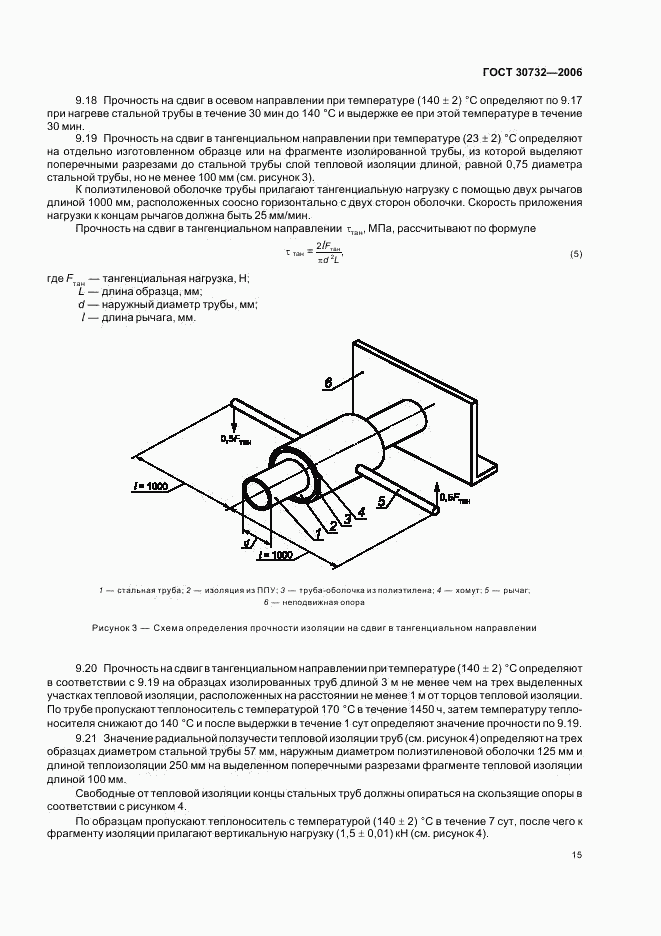ГОСТ 30732-2006, страница 19