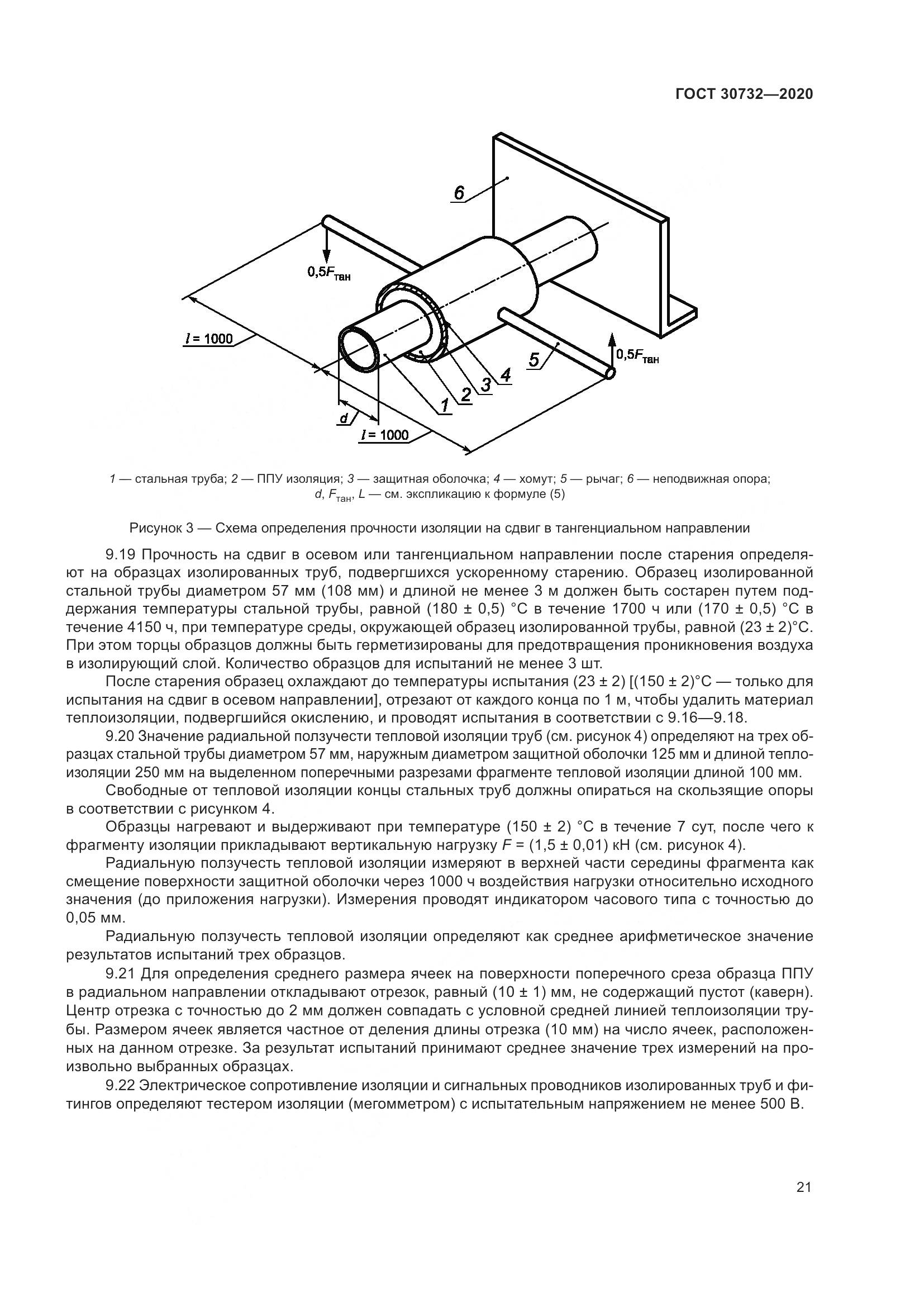ГОСТ  30732-2020, страница 27