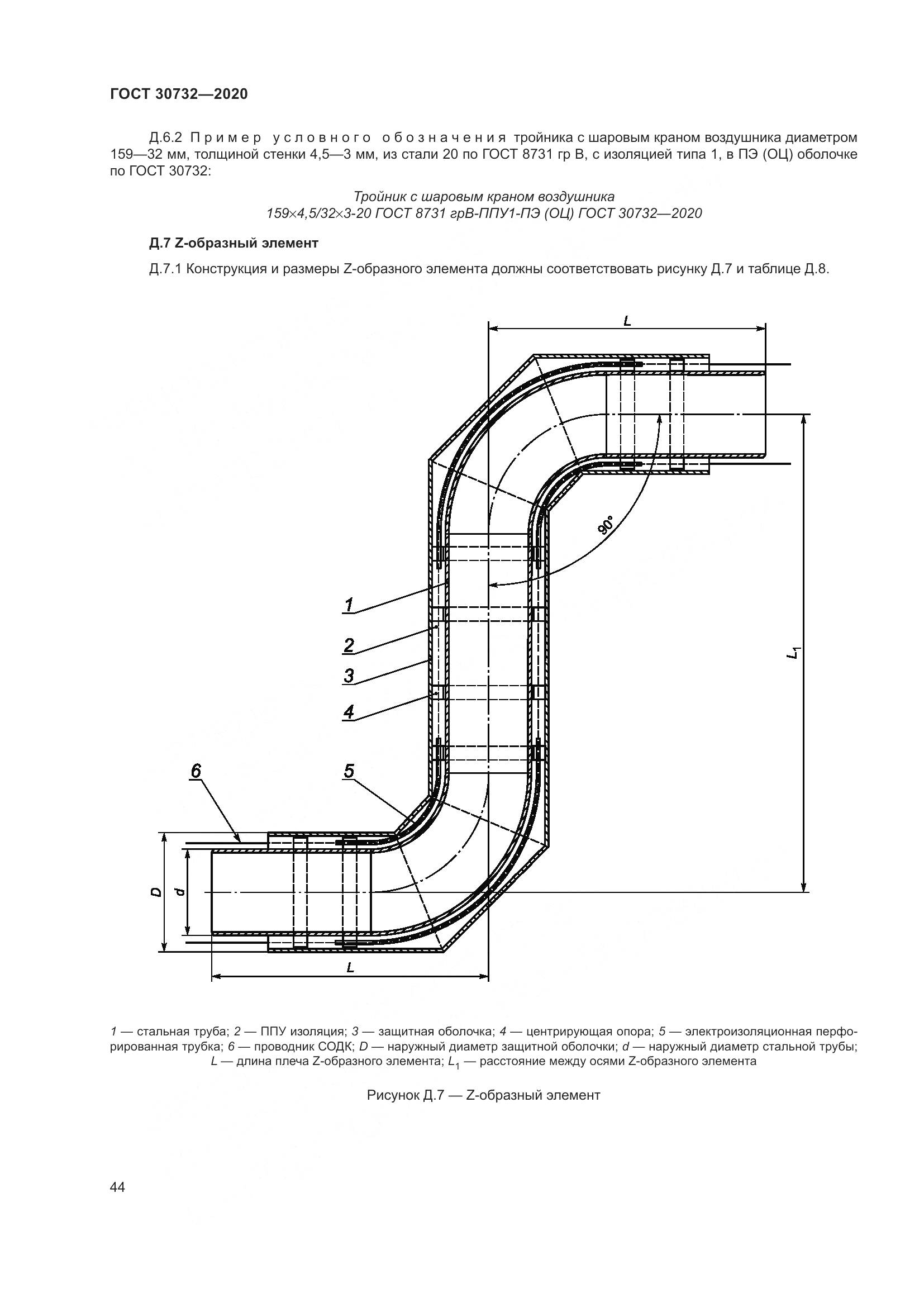 ГОСТ  30732-2020, страница 50
