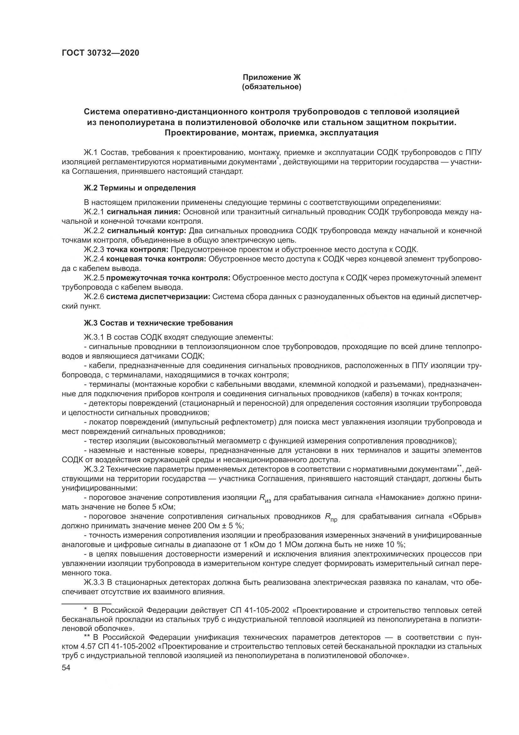 ГОСТ  30732-2020, страница 60